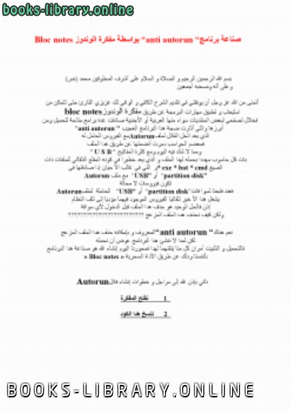 ❞ كتاب antiautoruun ❝  ⏤ Mounir HANAFI