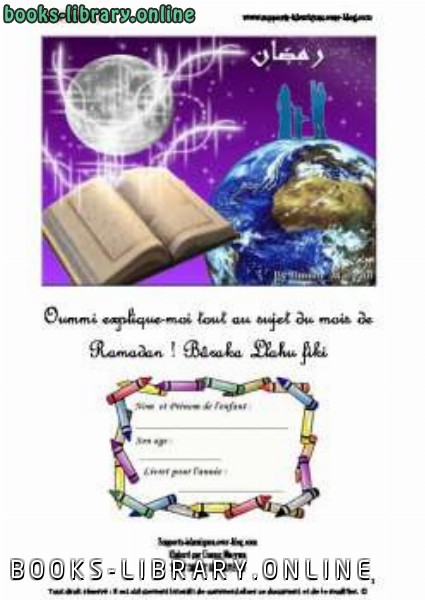 قراءة و تحميل كتابكتاب Le ramadan expliqu eacute aux enfants PDF