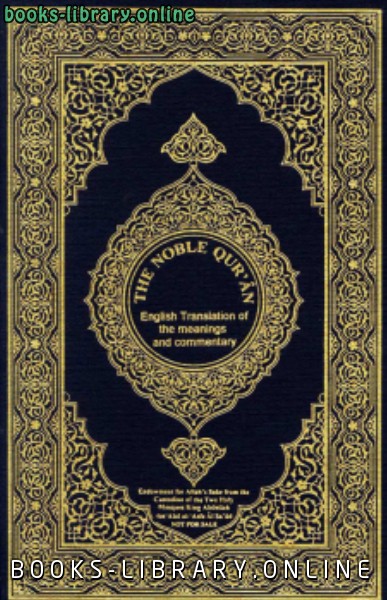 the noble qur’ân english translation of the meanings and commentary القرآن الكريم وترجمة معانيه إلى اللغة الإنكليزية الإنجليزية ملون