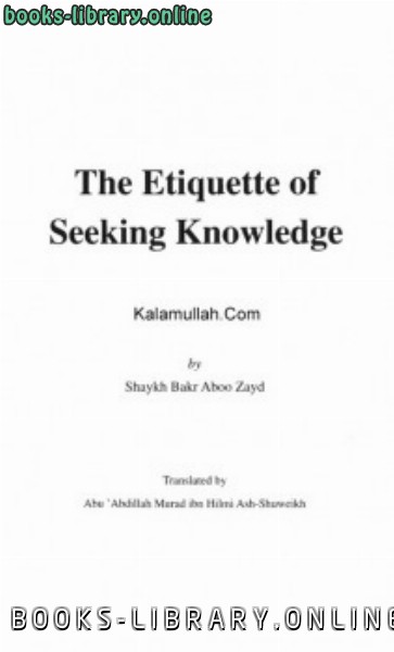 قراءة و تحميل كتابكتاب The Etiquette of Seeking Knowledge PDF