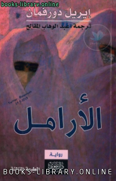 قراءة و تحميل كتابكتاب الأرامل-دار نينوى PDF