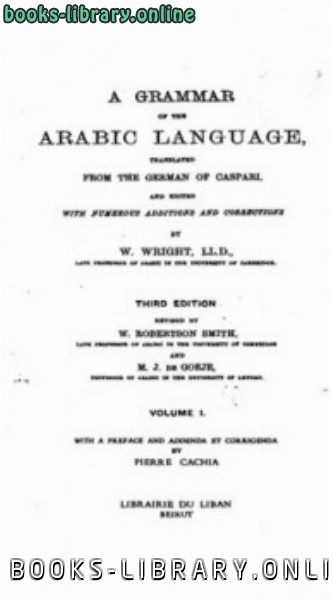 ❞ كتاب Grammar of the Arabic Language النحو ❝  ⏤ W Wright