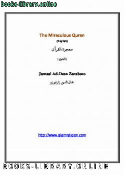 قراءة و تحميل كتابكتاب The Miraculous Quran PDF