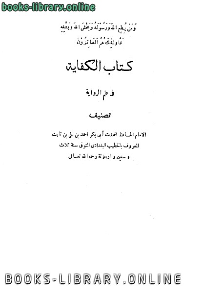 قراءة و تحميل كتاب الكفاية في علم ال ط العثمانية PDF