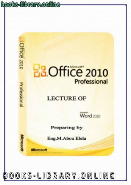 قراءة و تحميل كتاب Microsoft Word 2010 PDF