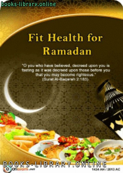 ❞ كتاب Stay Fit for Ramadan ❝  ⏤ Onislam