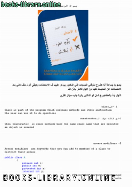 قراءة و تحميل كتاب مقدمة للبرمجة كائنية التوجة C# OOP  بالعامية المصرية PDF