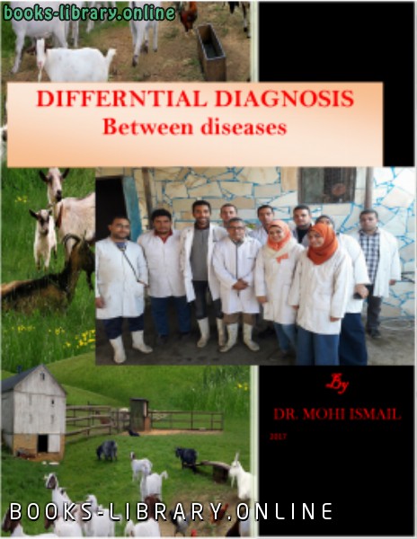 قراءة و تحميل كتابكتاب differential diagnosis between diseases PDF