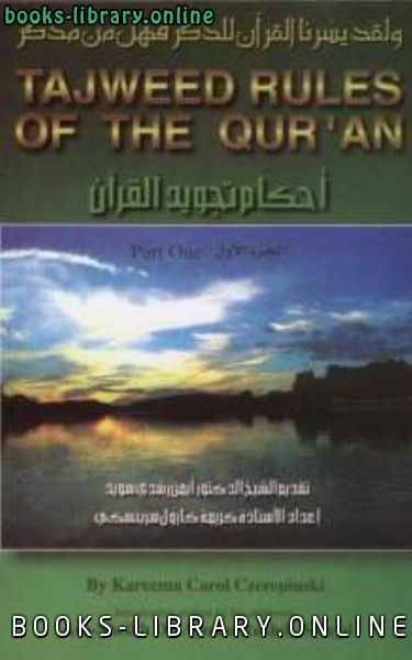 ❞ كتاب Tajweed Rules of the Qur rsquo an ❝  ⏤ كاريما كارول تشيريبنسكي