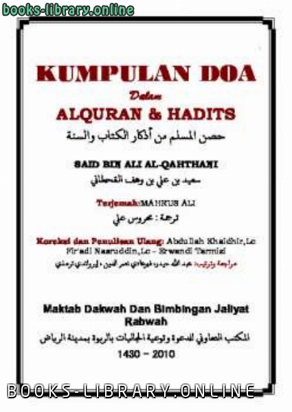 قراءة و تحميل كتابكتاب Kumpulan Doa Dalam Alquran amp Hadits PDF