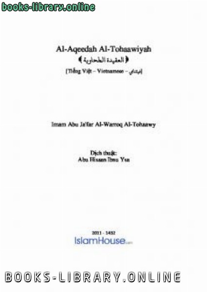 قراءة و تحميل كتابكتاب Al Aqeedah Al Tohaawiyah PDF