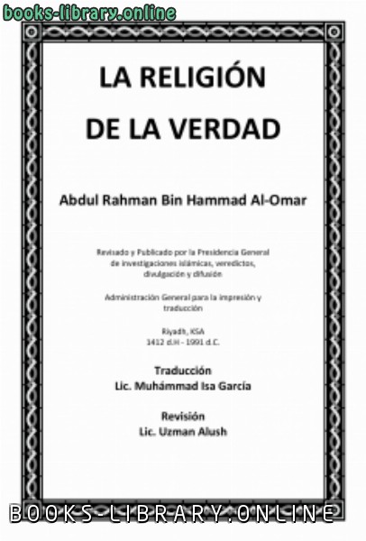 قراءة و تحميل كتاب (دين الحق الأسبانية) PDF