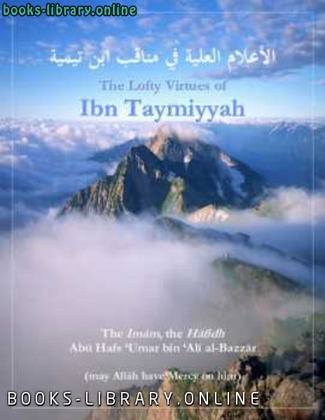 ❞ كتاب The Lofty Virtues of Ibn Taymiyyah ❝  ⏤ عمر بن علي البزار