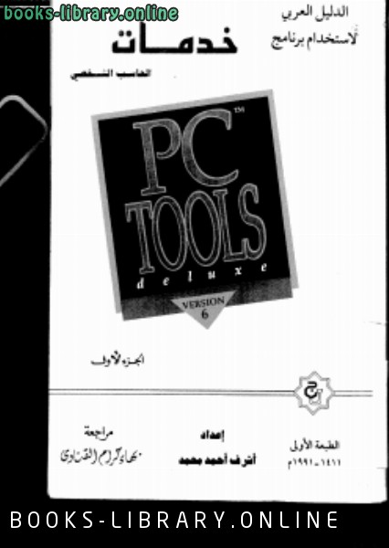 قراءة و تحميل كتابكتاب خدمات الحاسب الشخصي PDF