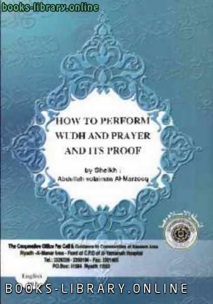 ❞ كتاب How to Perform Wudu and Prayer and its Proof ❝  ⏤ Abdullah Bin Sulaiman Al Marzooq