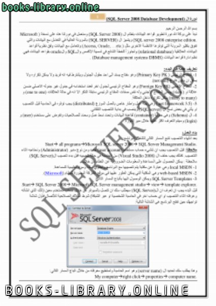 قراءة و تحميل كتابكتاب SQLSERVER 2008 PDF