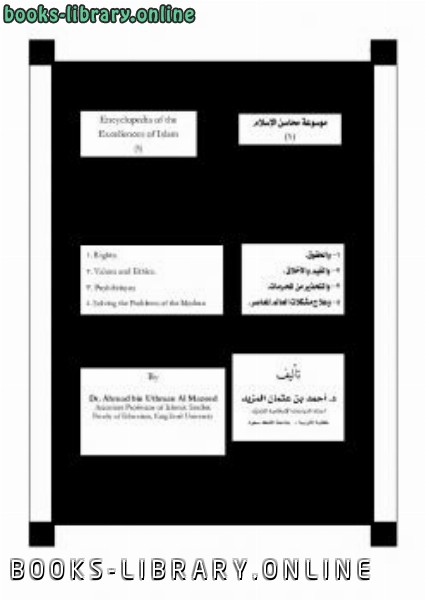 قراءة و تحميل كتابكتاب محمد رسول الله صلى الله عليه وسلم PDF