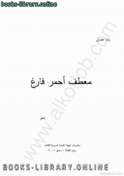 ❞ كتاب معطف أحمر فارغ ❝  ⏤ رشا عمران
