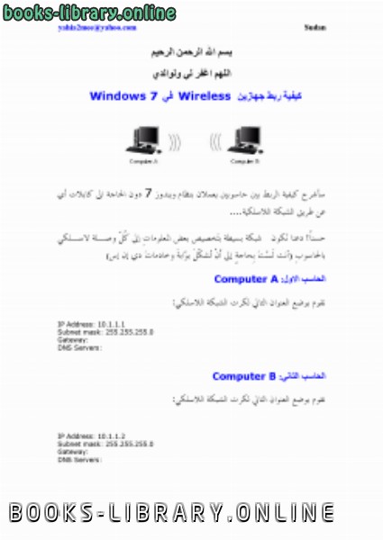 قراءة و تحميل كتابكتاب كيفية ربط جهازين Wireless   في    Windows 7 PDF