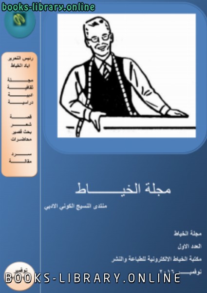 قراءة و تحميل كتابكتاب مجلة الخياط العدد الأول PDF