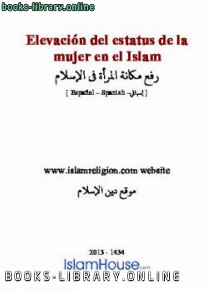 ❞ كتاب Elevaci oacute n del estatus de la mujer en el Islam ❝  ⏤ على بن حمد تميمى