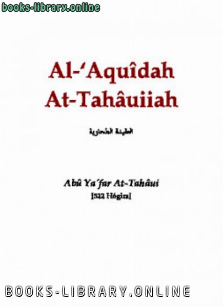 قراءة و تحميل كتابكتاب Al rsquo Aquidah At Tahauiiah PDF