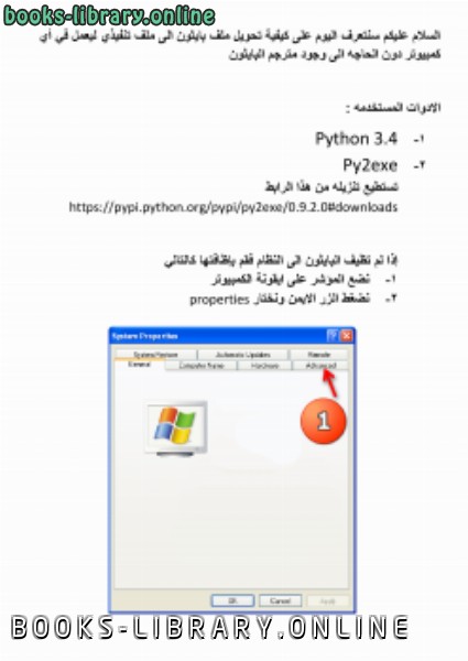 ❞ كتاب تحويل ملف py مصدري إلى ملف تنفيذي .exe بإستخدام py2exe ❝  ⏤ أحمد سعدون