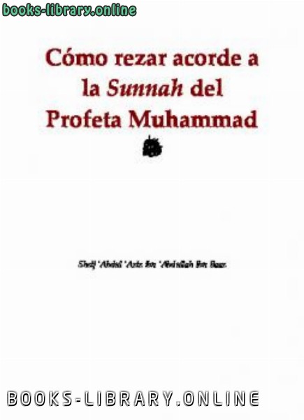❞ كتاب C oacute mo rezar acorde a la Sunnah del Profeta Muhammad ❝  ⏤ عبد العزيز بن عبد الله بن باز