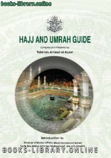 قراءة و تحميل كتابكتاب Hajj and Umrah Guide PDF