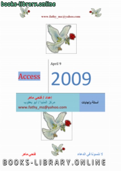قراءة و تحميل كتابكتاب امتحان اكسس عربي شاشات ( 5) لــ icdl PDF