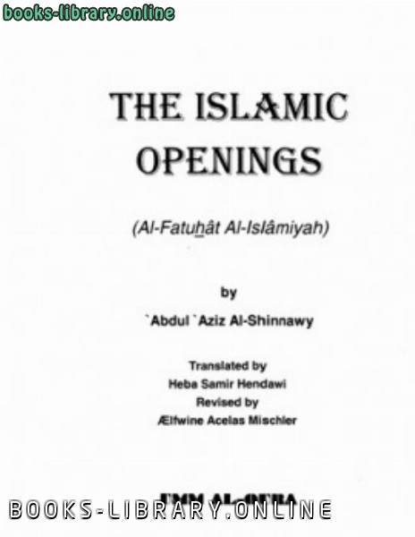 The Islamic Openings الفتوحات الإسلامية