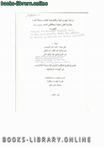 ❞ كتاب جدوى اقتصادية لانشاء محطة قدرة بخارية ❝  ⏤ osama mohammed elmardi suleiman