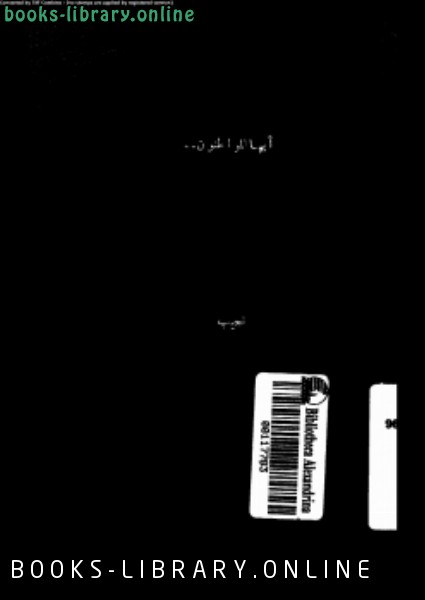 ❞ كتاب أيها المواطنون ❝  ⏤ تحقيق: محمد نجيب سراج الدين