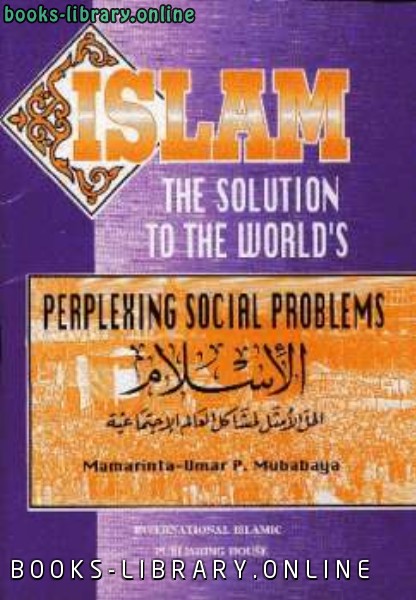 ❞ كتاب Islam the Solution to World s Perplexing Social Problems الإسلام الحل الأمثل لمشاكل العالم الاجتماعية ❝  ⏤ Mamarinta Umar PMubabaya_مارمينتا عمر