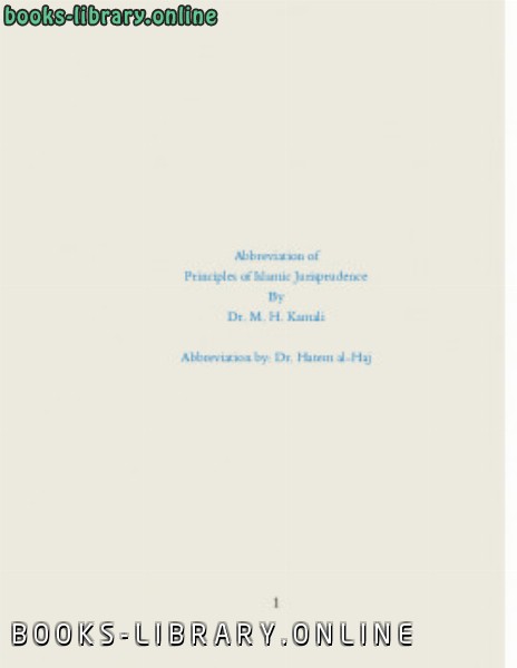 قراءة و تحميل كتابكتاب Principles of Islamic Jurisprudence PDF