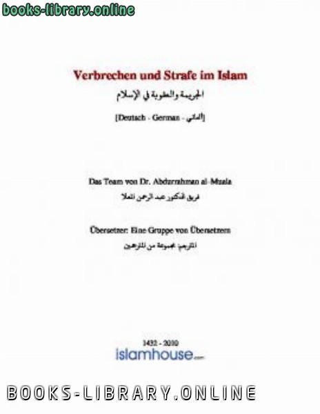 ❞ كتاب Verbrechen und Strafe im Islam ❝  ⏤ فريق الدكتور عبدالرحمن المعلا