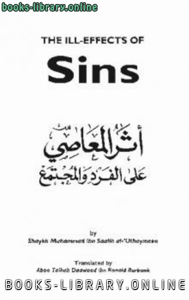 ❞ كتاب The Ill Effects of Sins ❝  ⏤ محمد صالح المنجد