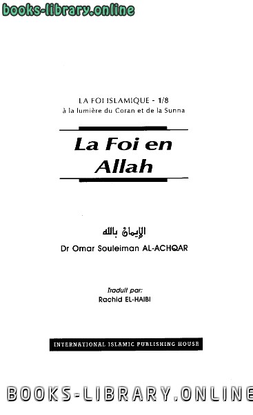 قراءة و تحميل كتابكتاب (18) La Foi en Allah  الإيمان بالله باللغة الفرنسية PDF