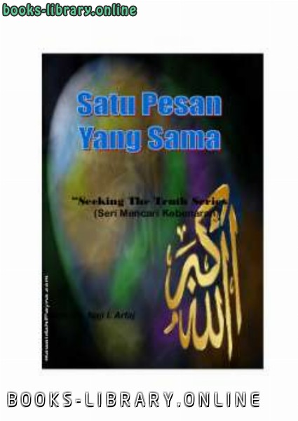 قراءة و تحميل كتابكتاب Satu Pesan yang Sama PDF