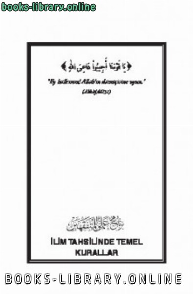 قراءة و تحميل كتاب İlim Tahsilinde Temel Kurallar PDF