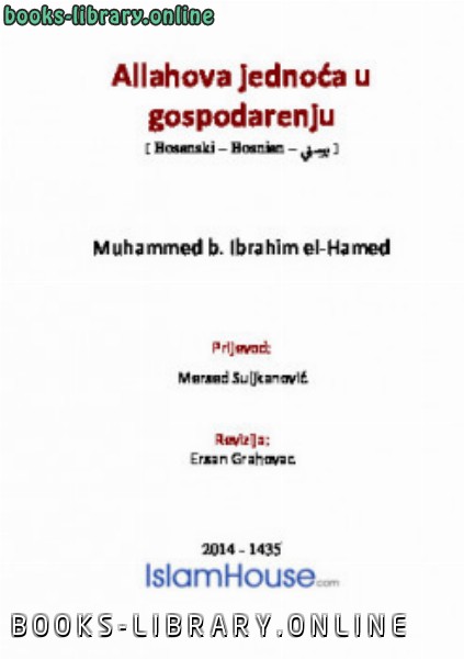 قراءة و تحميل كتابكتاب Allahova jednoća u gospodarenju PDF