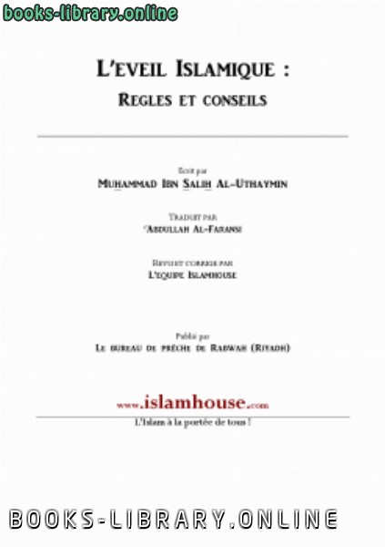 ❞ كتاب L rsquo eacute veil Islamique : R egrave gles et Conseils Partie 3/3 ❝  ⏤ محمد بن صالح بن العثمين