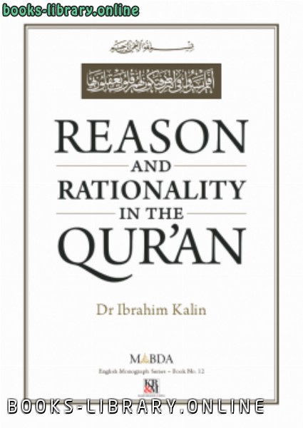 ❞ كتاب Reason and Rationality in the Qur’an ❝  ⏤ Dr. Ibrahim Kalin