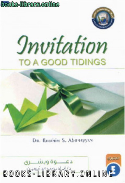 ❞ كتاب Invitation to a Good Tidings ❝  ⏤ ابراهيم سعد ابونيان