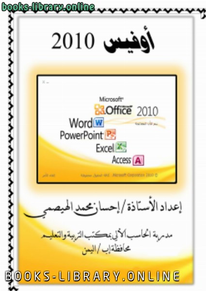 قراءة و تحميل كتاب Office 2010 PDF