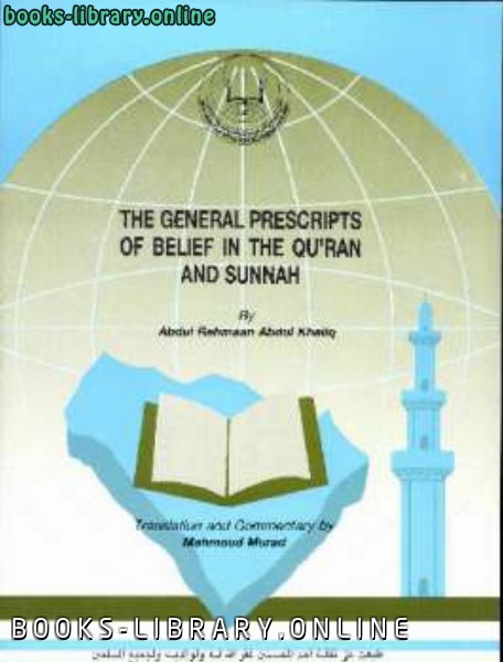 قراءة و تحميل كتابكتاب The general prescription of belief in the Quran and Sunnah PDF