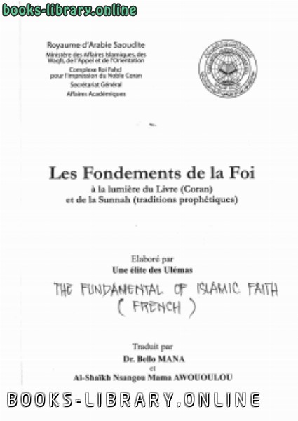 قراءة و تحميل كتابكتاب أصول الإيمان في ضوء ال والسنة فرنسي PDF