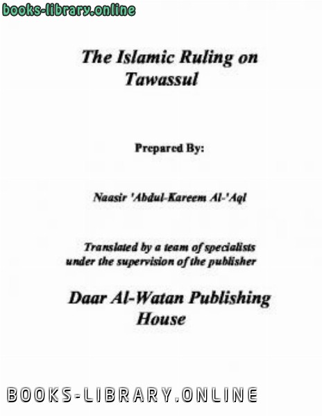 ❞ كتاب The Islamic Ruling on Tawassul ❝  ⏤ ناصر بن عبد الكريم العقل