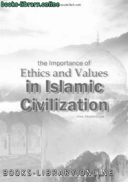 قراءة و تحميل كتابكتاب Importance of ethics and values in Islamic civilization PDF