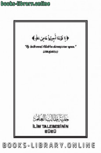 قراءة و تحميل كتابكتاب İlim Talebesinin S uuml s uuml PDF